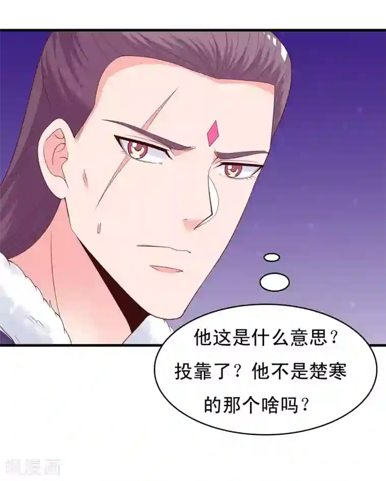 君随王爷浪天涯第96话 萧王爷叛变了？