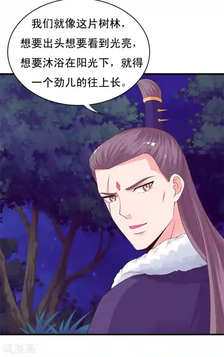 君随王爷浪天涯第96话 萧王爷叛变了？