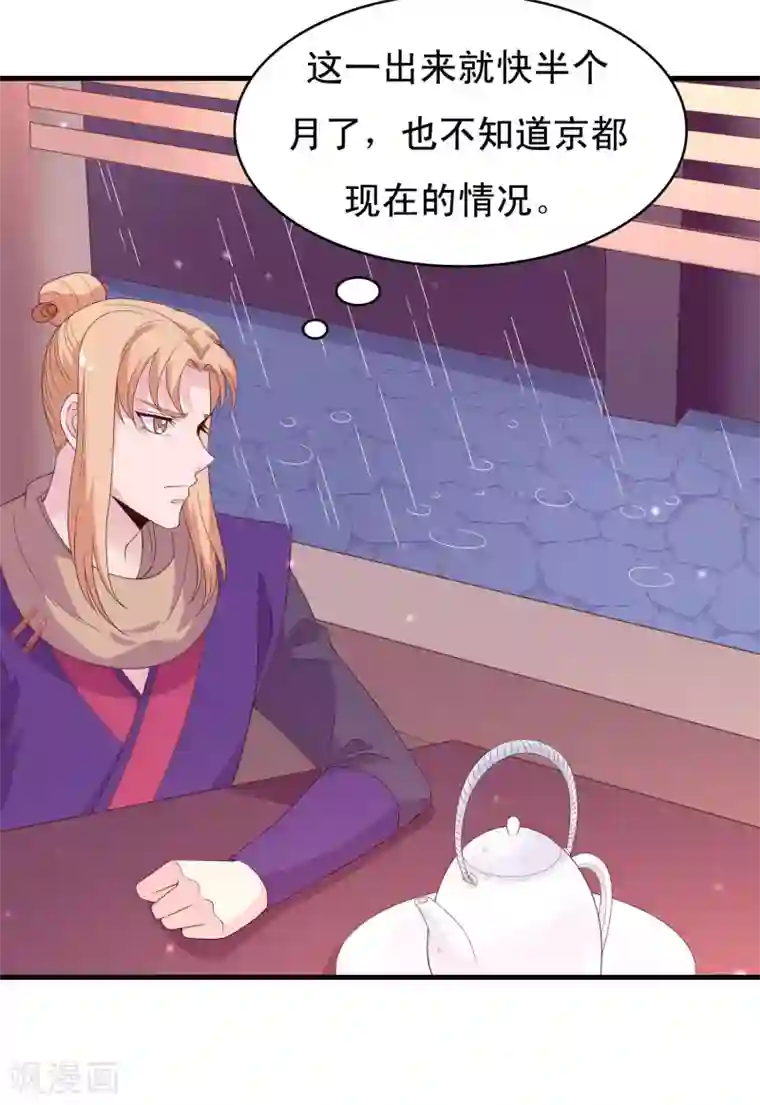 君随王爷浪天涯第96话 萧王爷叛变了？