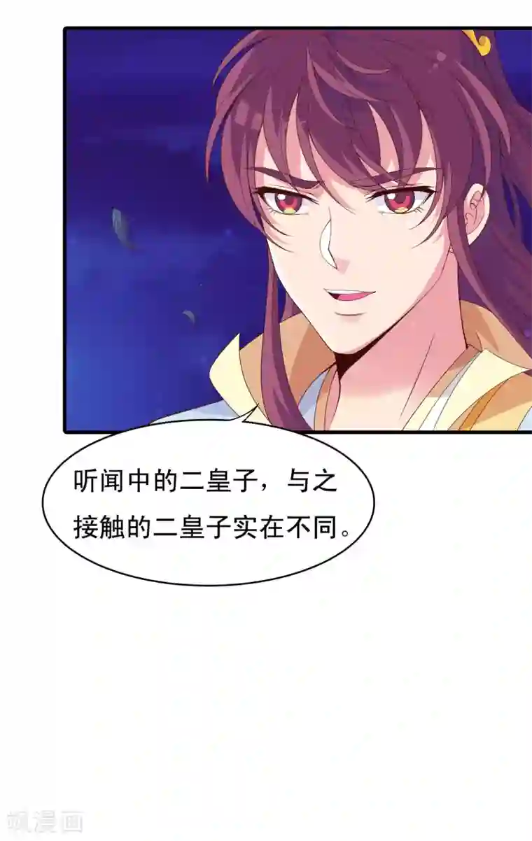 君随王爷浪天涯第96话 萧王爷叛变了？