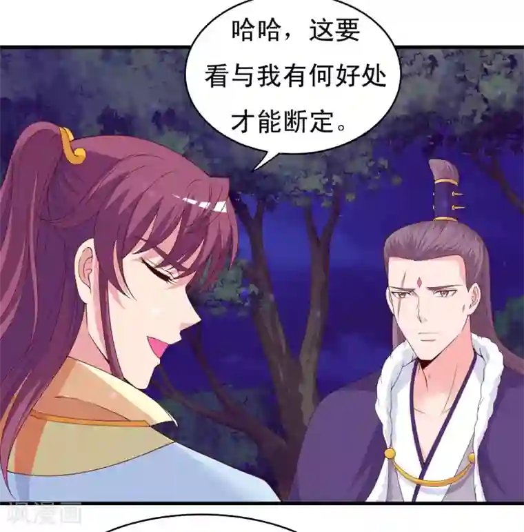 君随王爷浪天涯第96话 萧王爷叛变了？