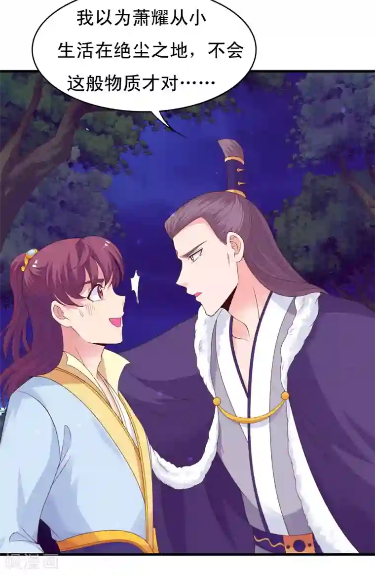 君随王爷浪天涯第96话 萧王爷叛变了？