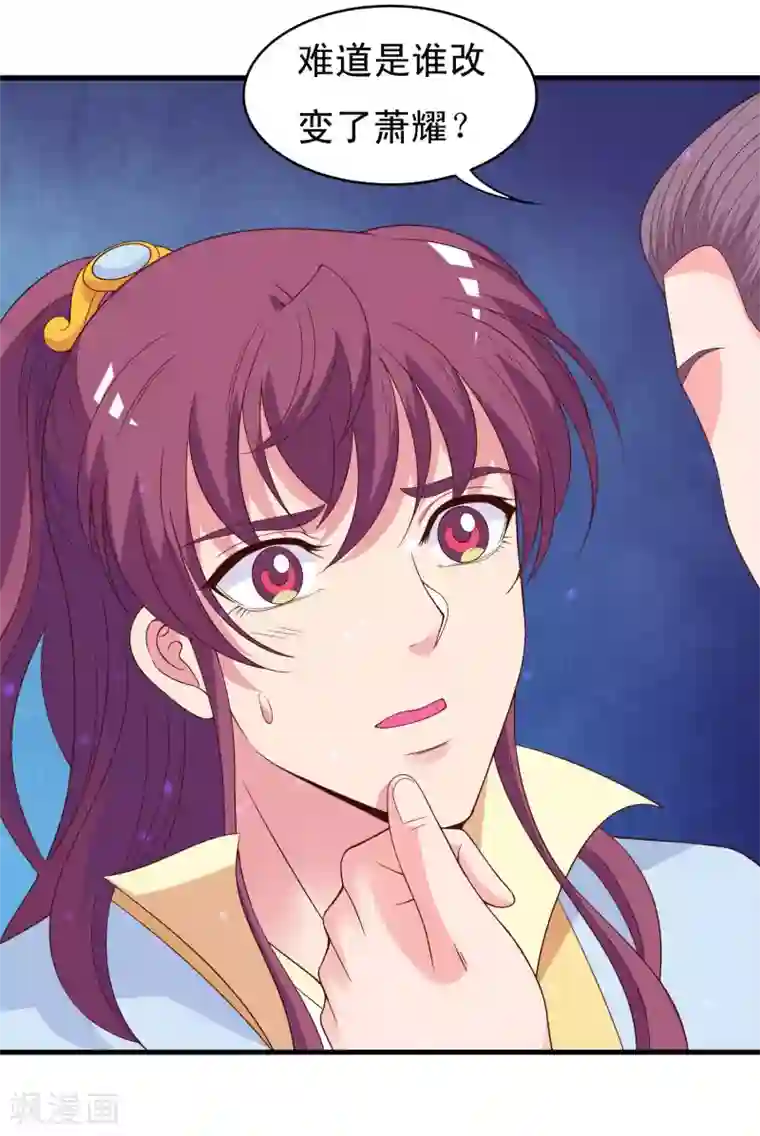 君随王爷浪天涯第96话 萧王爷叛变了？