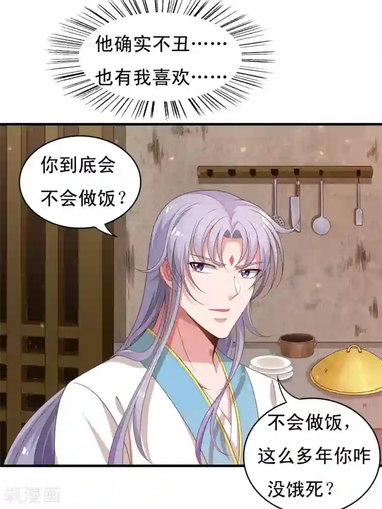 君随王爷浪天涯第98话 外面有腐女偷看！