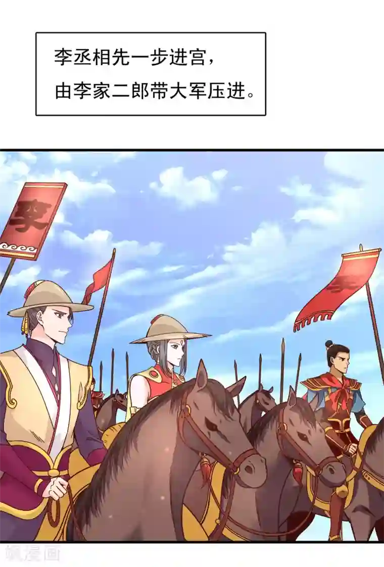 君随王爷浪天涯第98话 外面有腐女偷看！