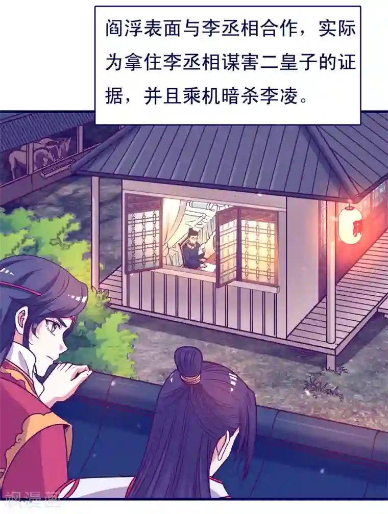 君随王爷浪天涯第98话 外面有腐女偷看！