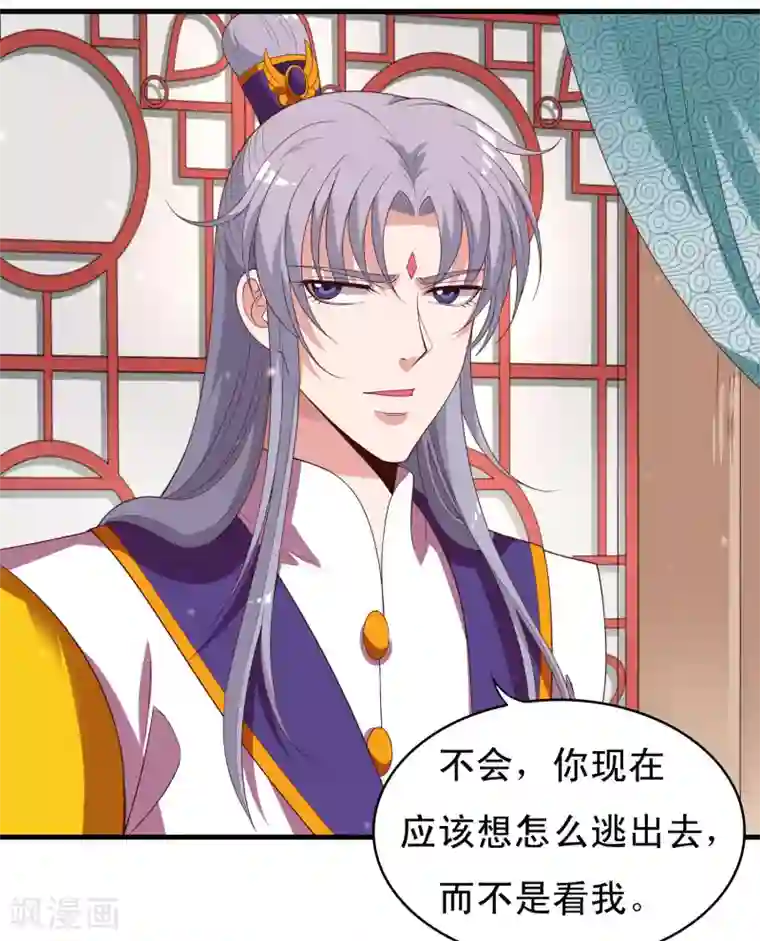 君随王爷浪天涯第98话 外面有腐女偷看！