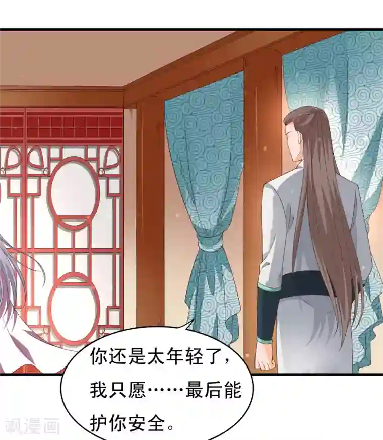 君随王爷浪天涯第98话 外面有腐女偷看！