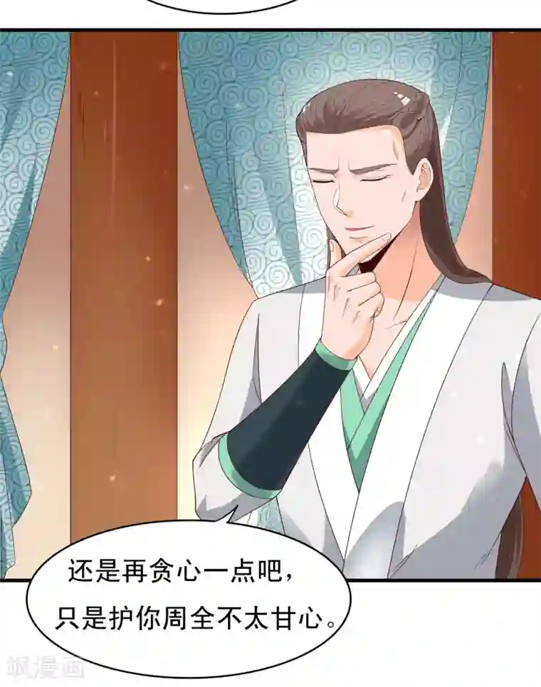 君随王爷浪天涯第98话 外面有腐女偷看！