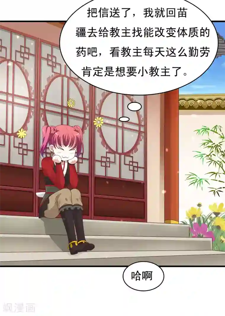 君随王爷浪天涯第98话 外面有腐女偷看！