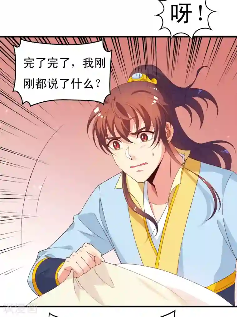 君随王爷浪天涯第98话 外面有腐女偷看！