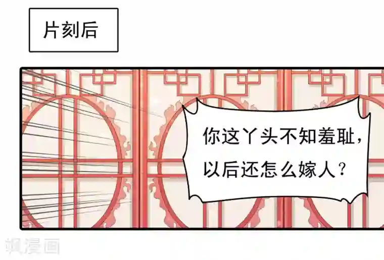 君随王爷浪天涯第98话 外面有腐女偷看！