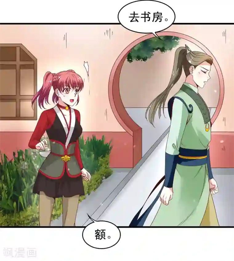 君随王爷浪天涯第98话 外面有腐女偷看！