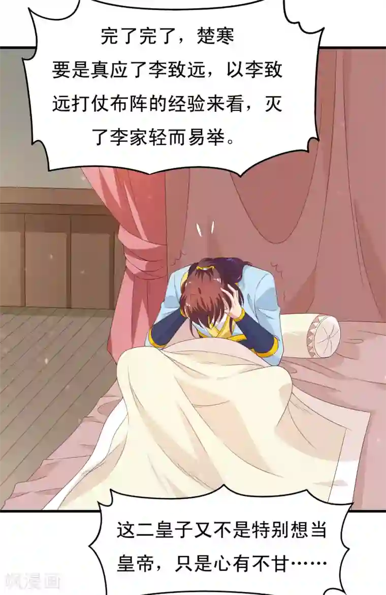 君随王爷浪天涯第98话 外面有腐女偷看！