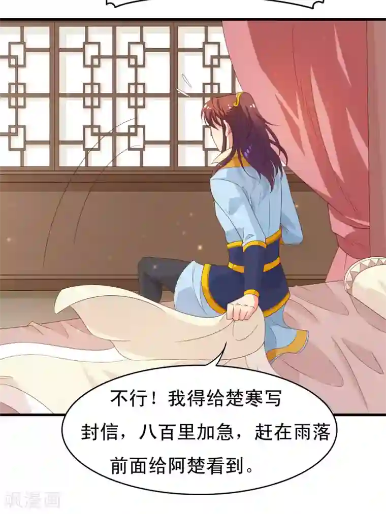 君随王爷浪天涯第98话 外面有腐女偷看！