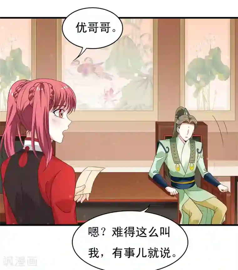 君随王爷浪天涯第99话 虐基一时爽，追基火葬场