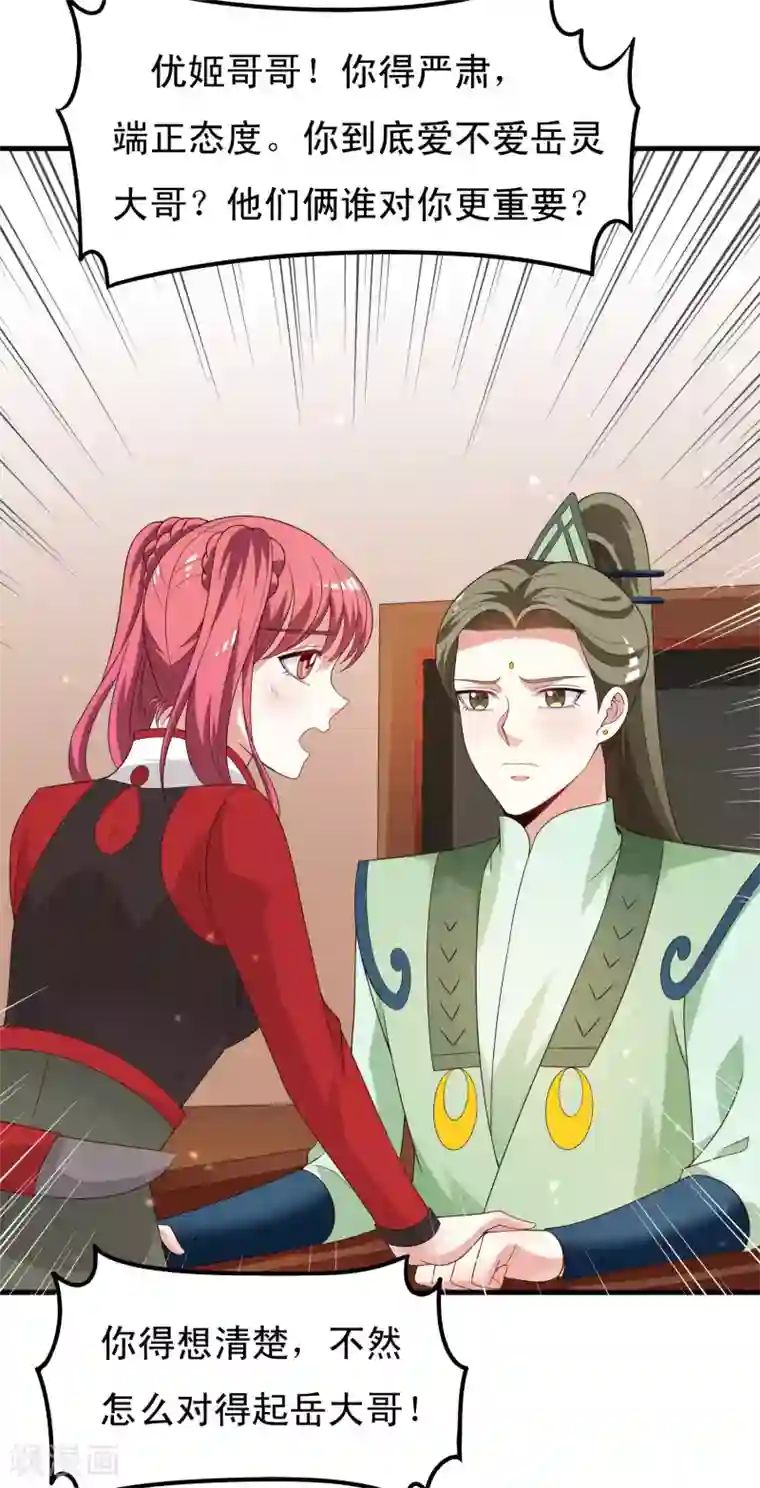 君随王爷浪天涯第99话 虐基一时爽，追基火葬场