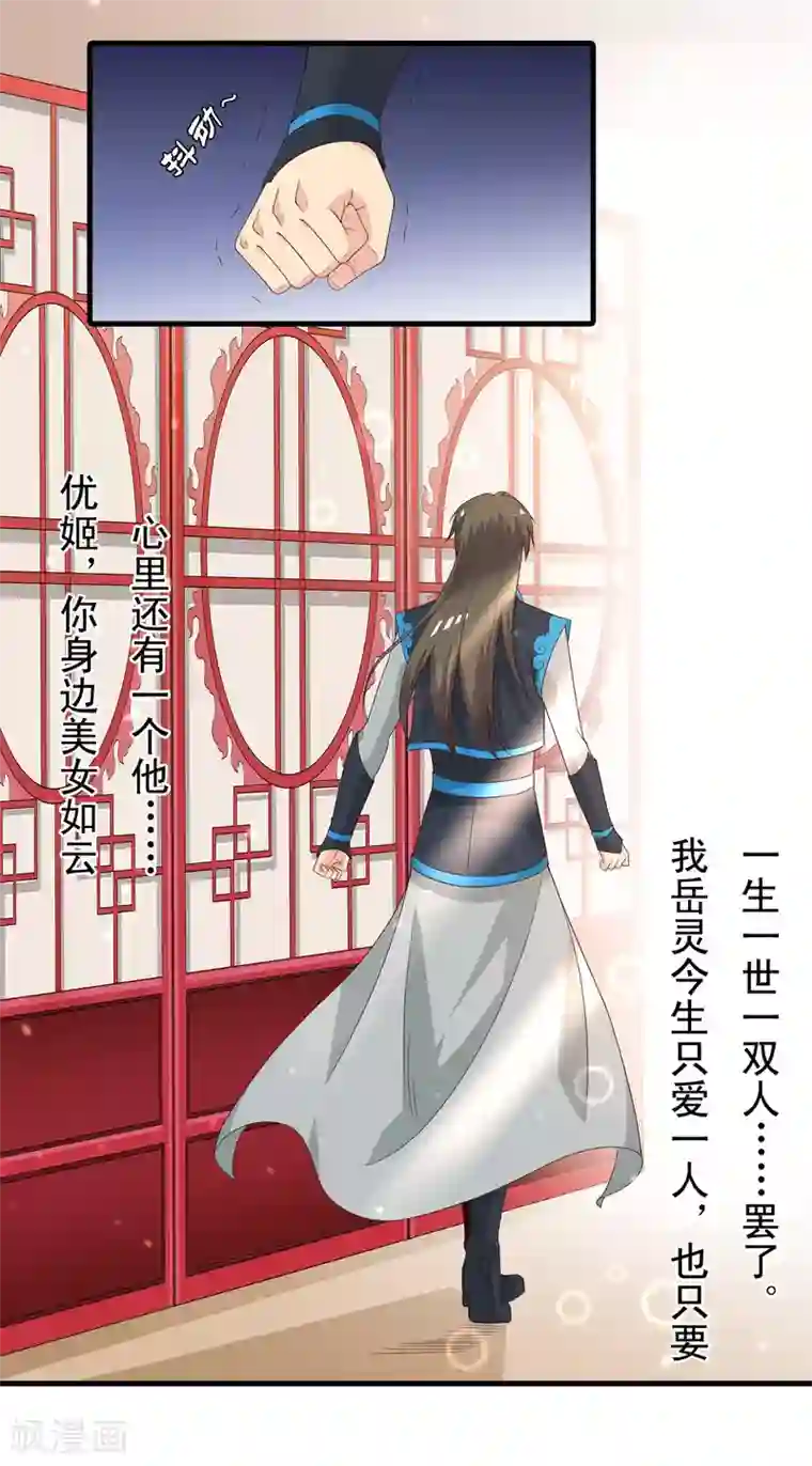 君随王爷浪天涯第99话 虐基一时爽，追基火葬场