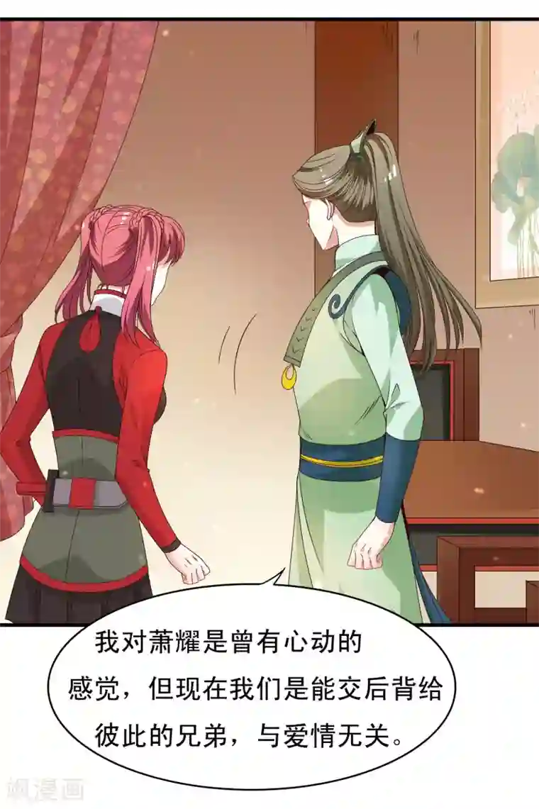 君随王爷浪天涯第99话 虐基一时爽，追基火葬场