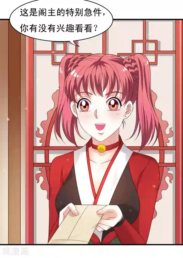 君随王爷浪天涯第99话 虐基一时爽，追基火葬场