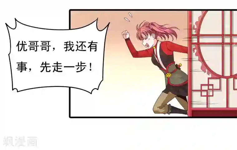 君随王爷浪天涯第99话 虐基一时爽，追基火葬场