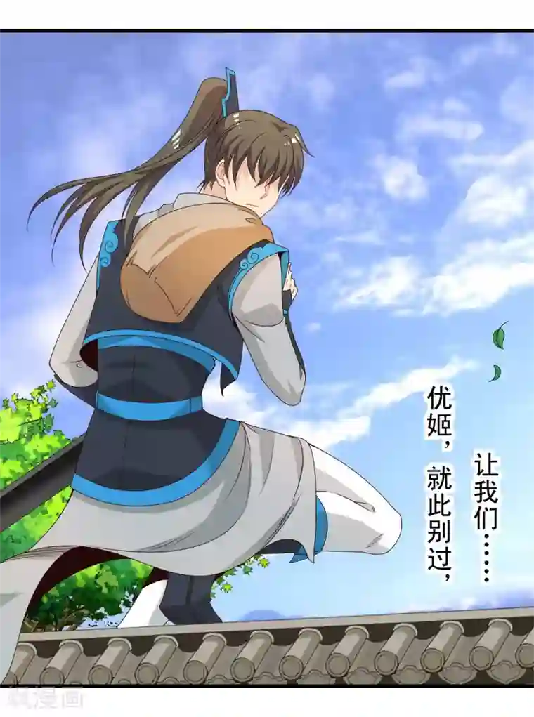 君随王爷浪天涯第99话 虐基一时爽，追基火葬场