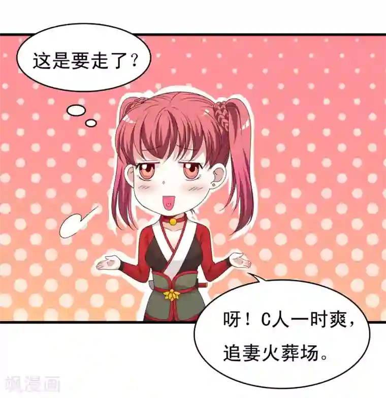 君随王爷浪天涯第99话 虐基一时爽，追基火葬场