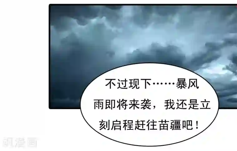 君随王爷浪天涯第99话 虐基一时爽，追基火葬场