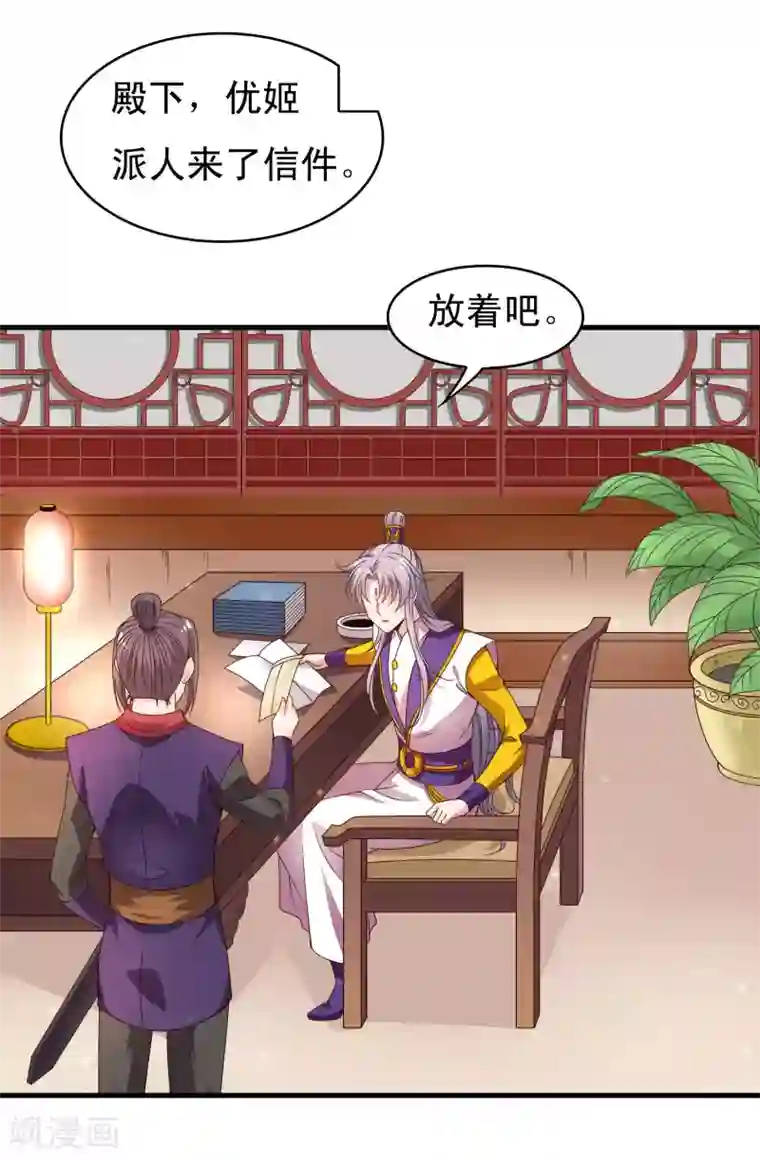 君随王爷浪天涯第99话 虐基一时爽，追基火葬场