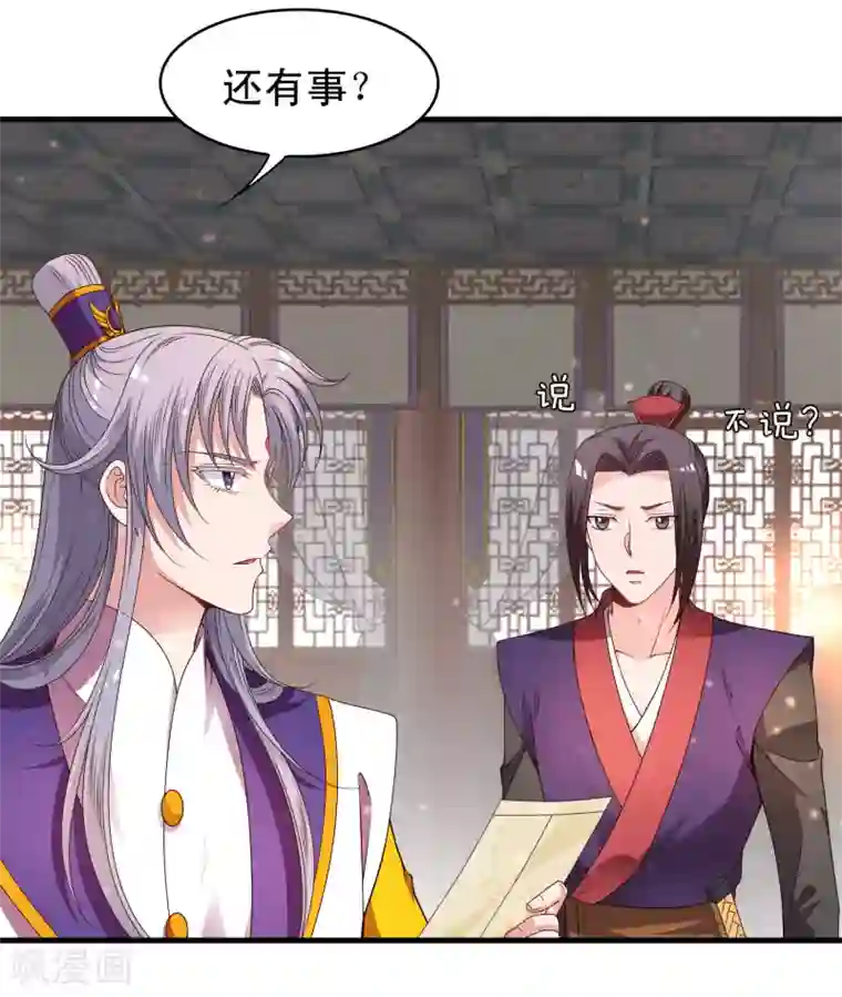 君随王爷浪天涯第99话 虐基一时爽，追基火葬场