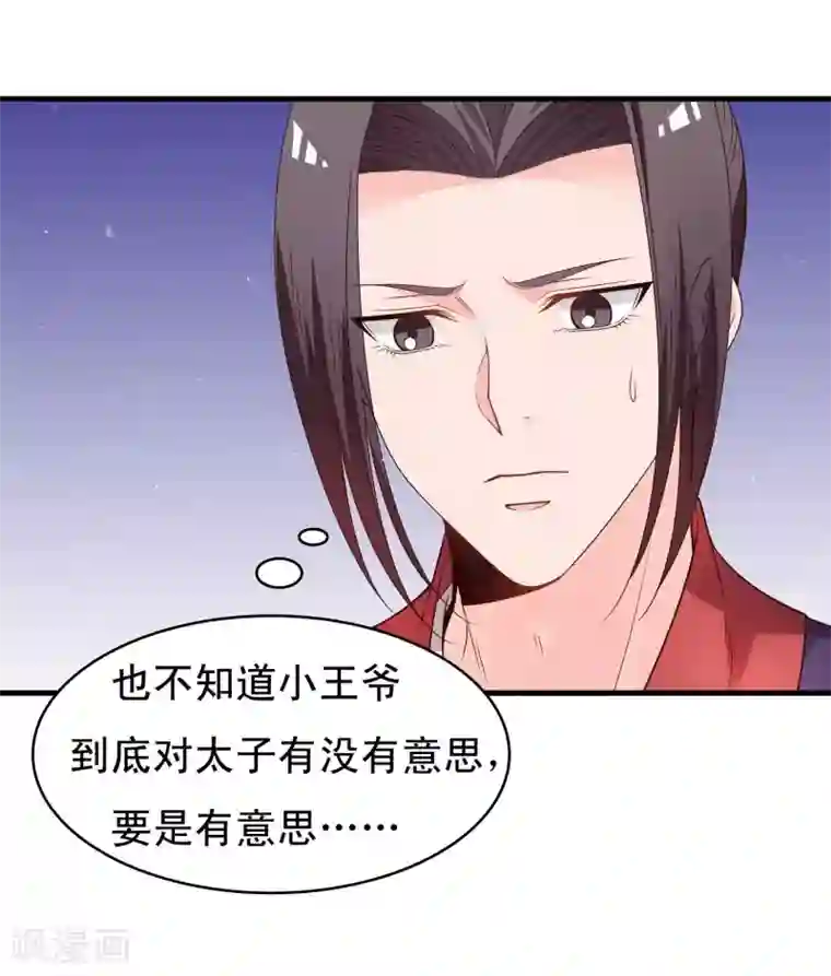 君随王爷浪天涯第99话 虐基一时爽，追基火葬场