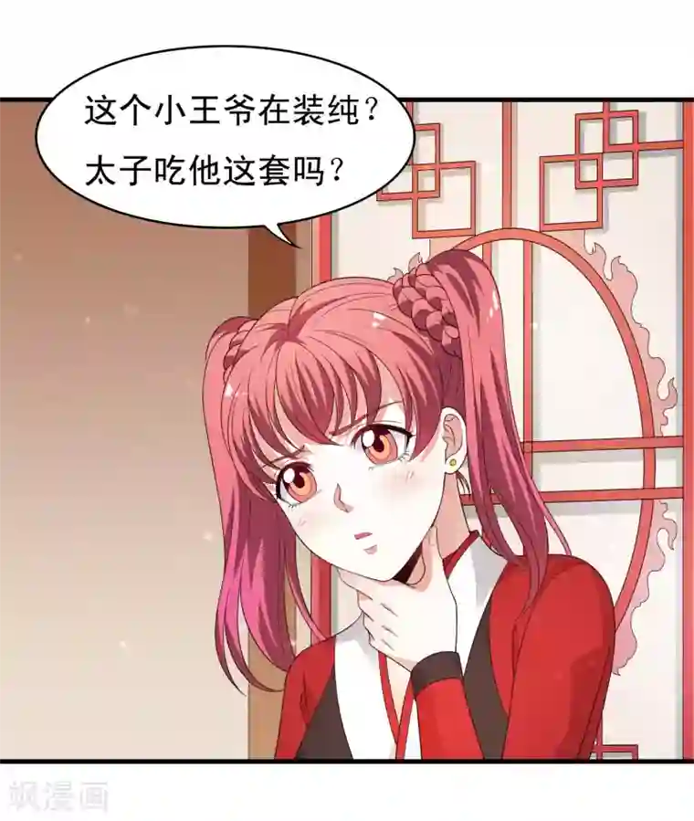 君随王爷浪天涯第99话 虐基一时爽，追基火葬场