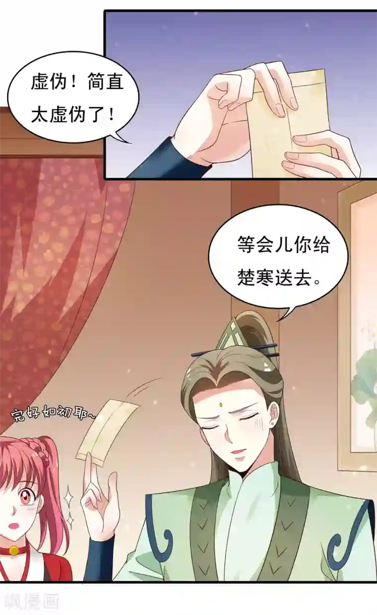 君随王爷浪天涯第99话 虐基一时爽，追基火葬场