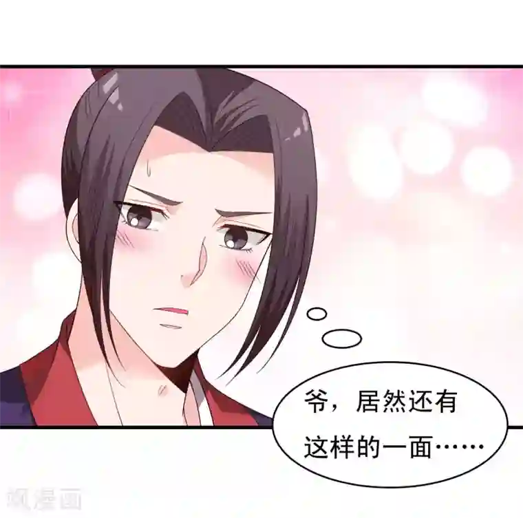 君随王爷浪天涯第100话 激动得喷了