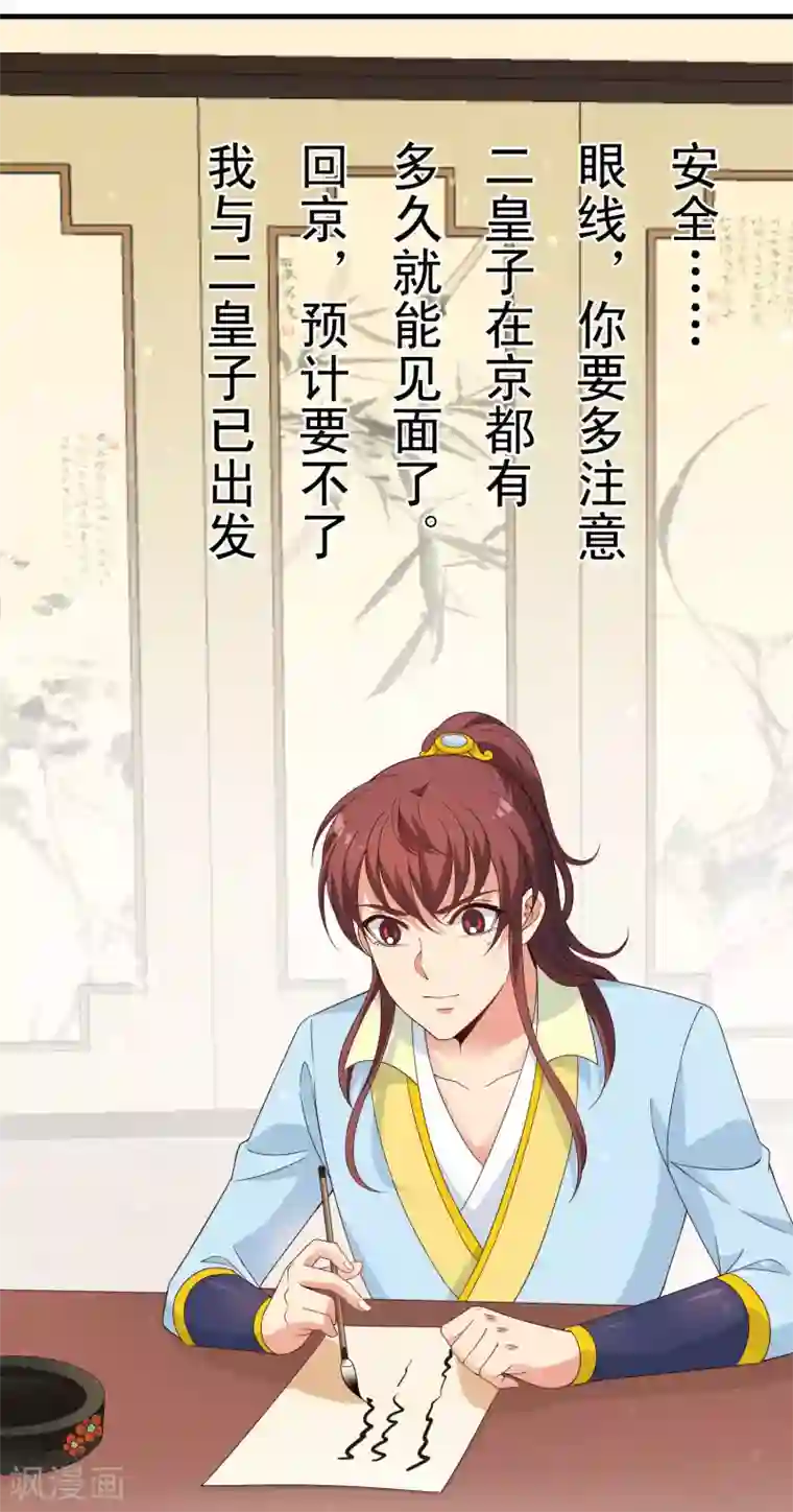 君随王爷浪天涯第100话 激动得喷了