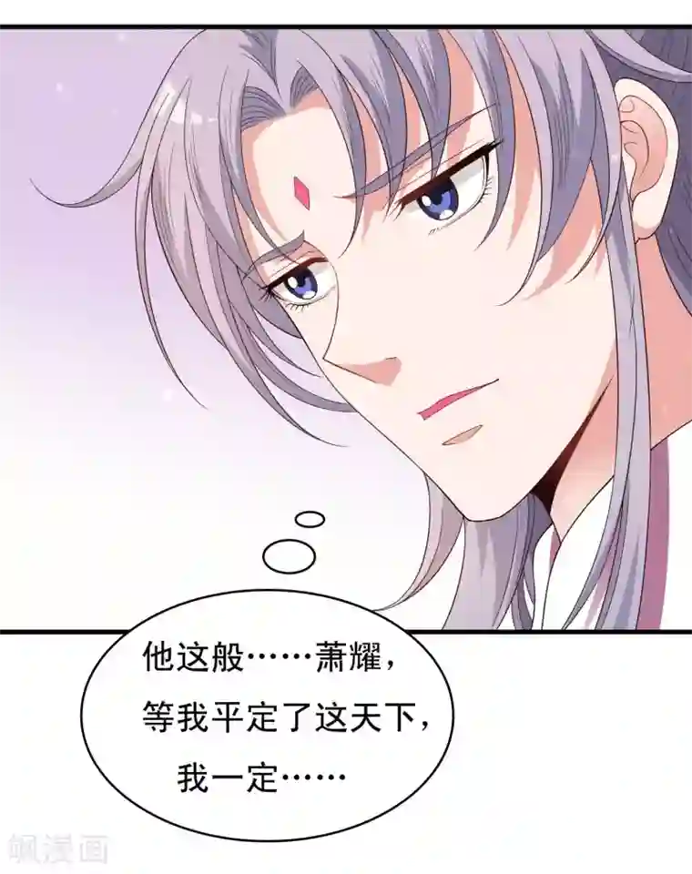 君随王爷浪天涯第100话 激动得喷了