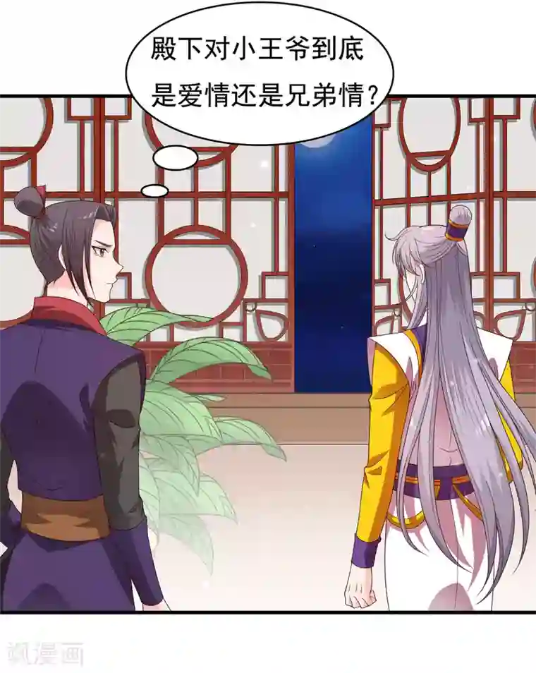 君随王爷浪天涯第100话 激动得喷了