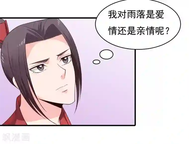 君随王爷浪天涯第100话 激动得喷了