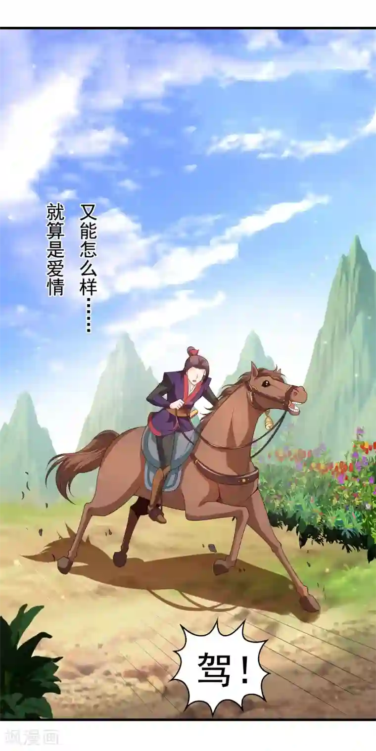 君随王爷浪天涯第100话 激动得喷了