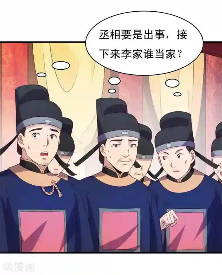 君随王爷浪天涯第100话 激动得喷了