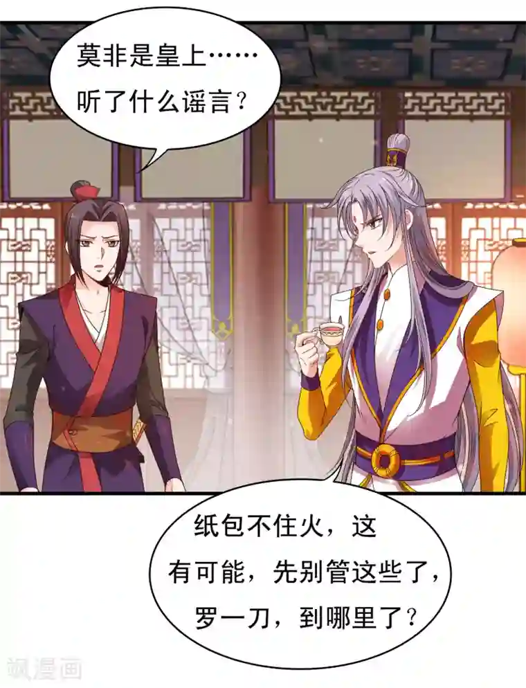 君随王爷浪天涯第100话 激动得喷了