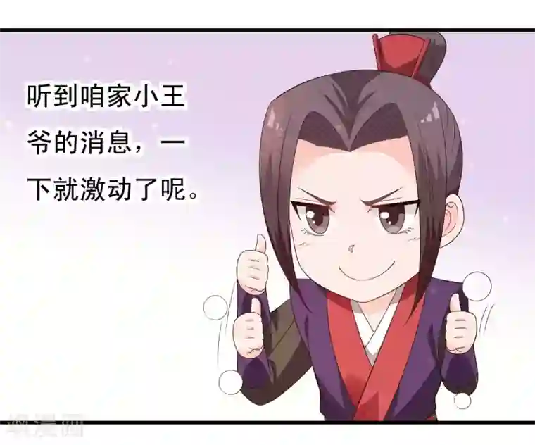 君随王爷浪天涯第100话 激动得喷了