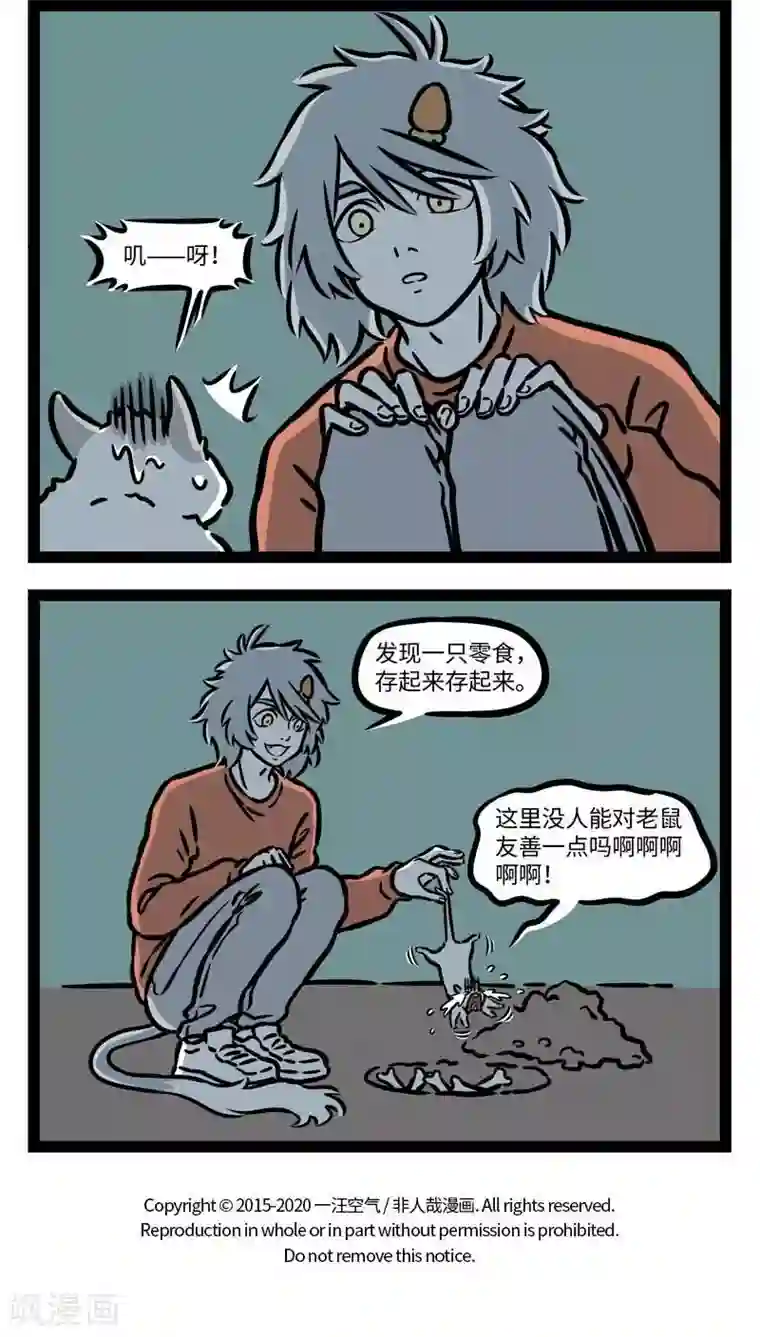 非人哉第544话 福无双至，祸不单行。 ​​​​