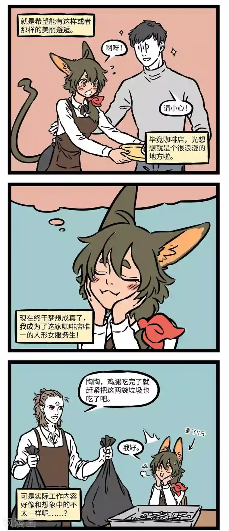 非人哉第545话 早知是这样，不如梦一场。 ​​​​