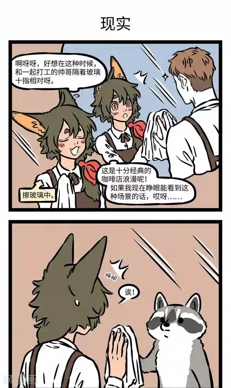 非人哉第545话 早知是这样，不如梦一场。 ​​​​