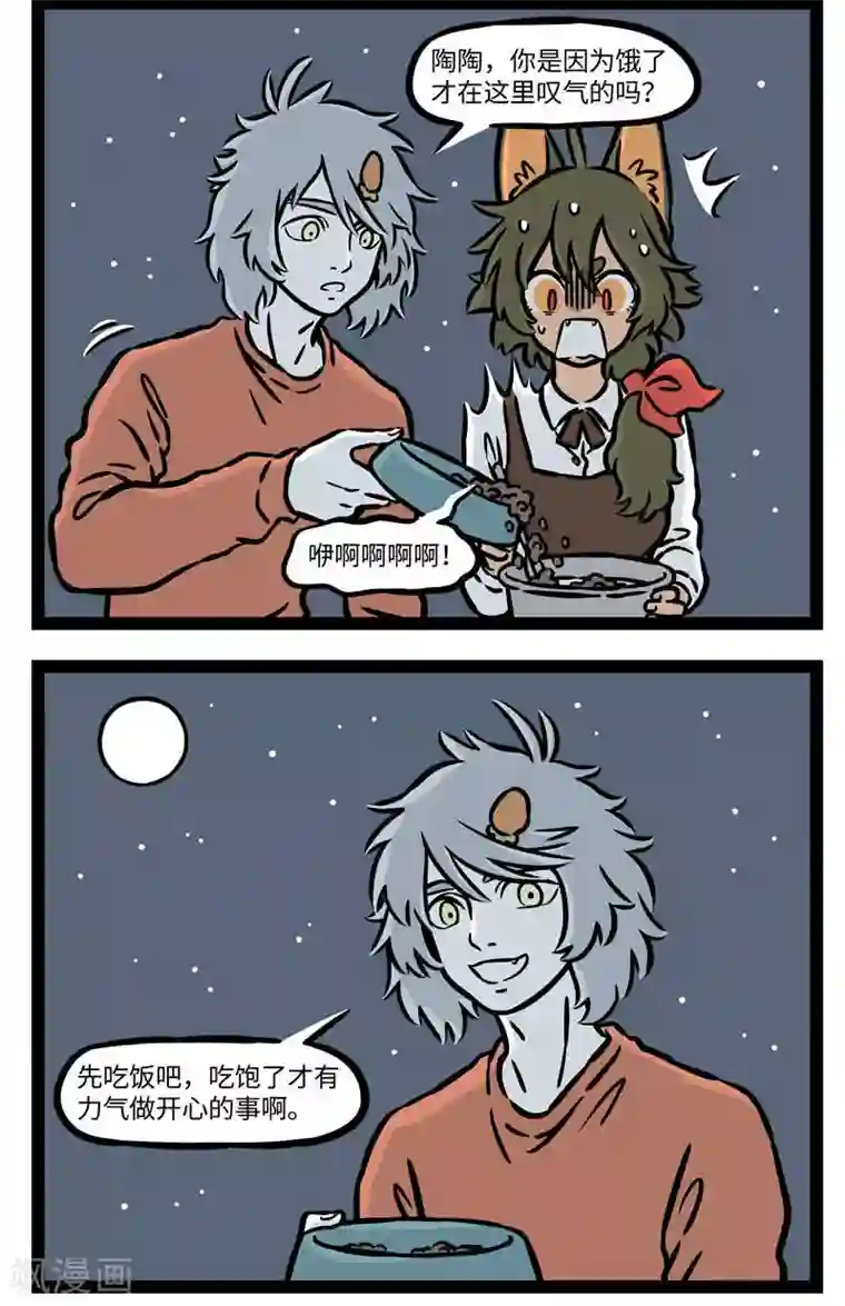 非人哉第546话 在屋顶总会有些浪漫的邂逅。 ​​​​