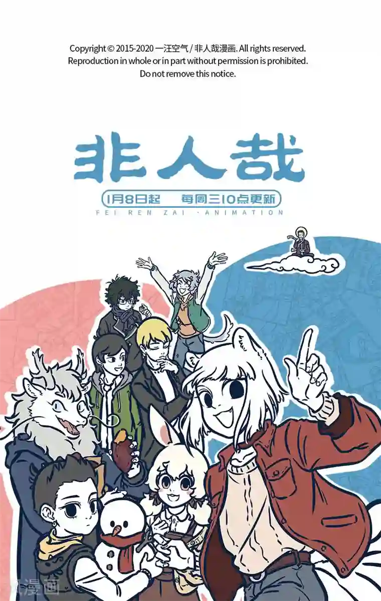 非人哉第546话 在屋顶总会有些浪漫的邂逅。 ​​​​