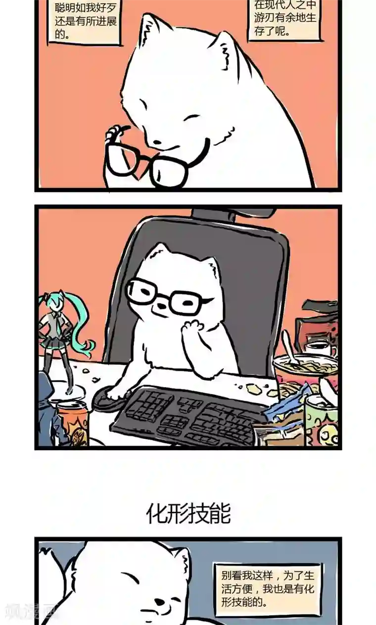 非人哉第1话 我是九月