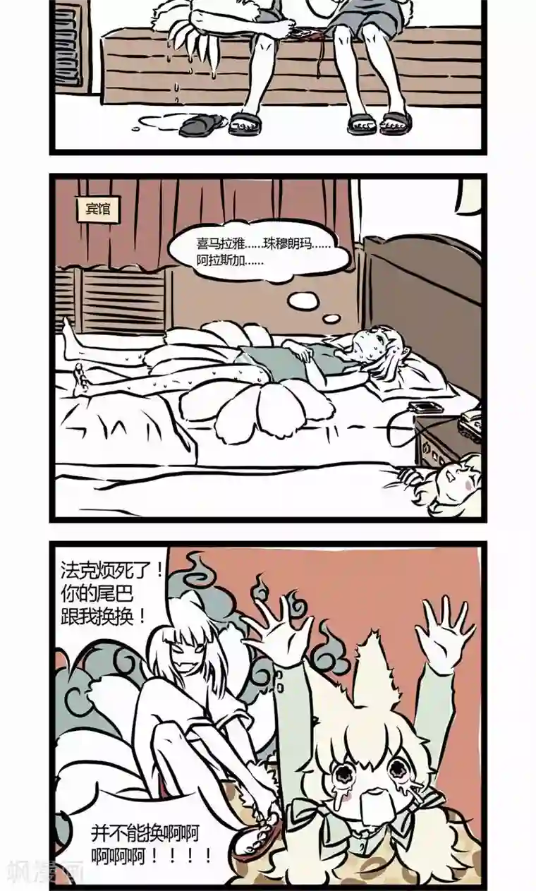 非人哉第2话 温泉游