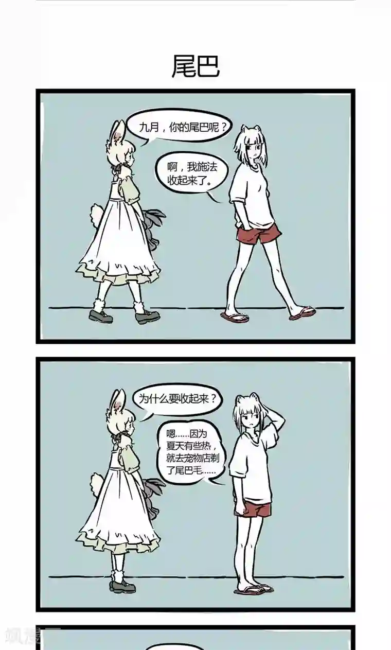 非人哉第2话 温泉游